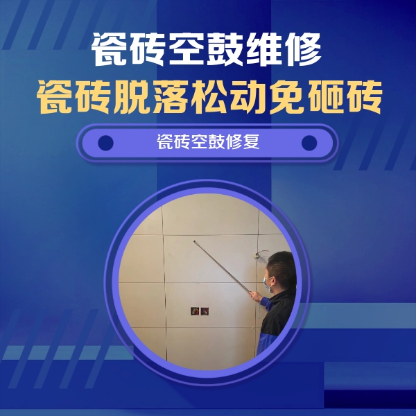 渝中瓷砖空鼓维修公司分享轻微边角空鼓需要修吗？专业师傅深度解答